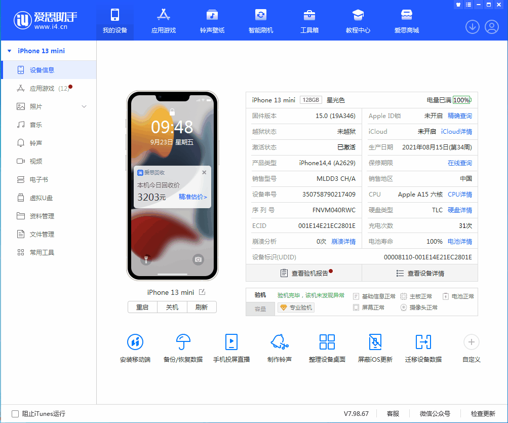 新洲苹果手机维修分享iOS 16.0.2值得升级吗 