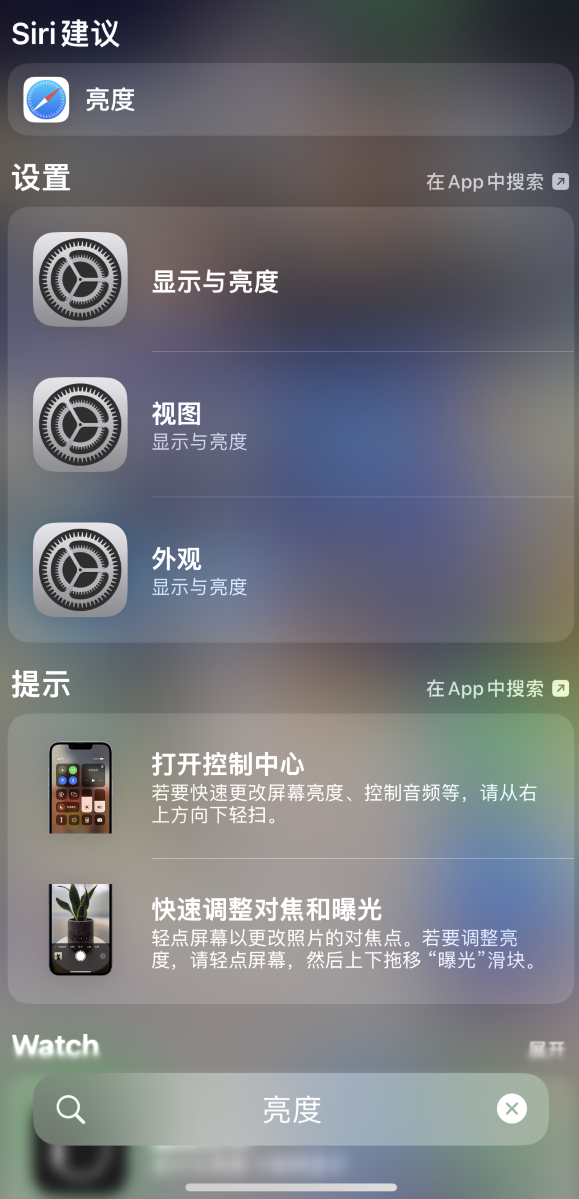 新洲苹果手机维修分享iOS 16 为“搜索”功能增加新入口，如何开启和关闭 