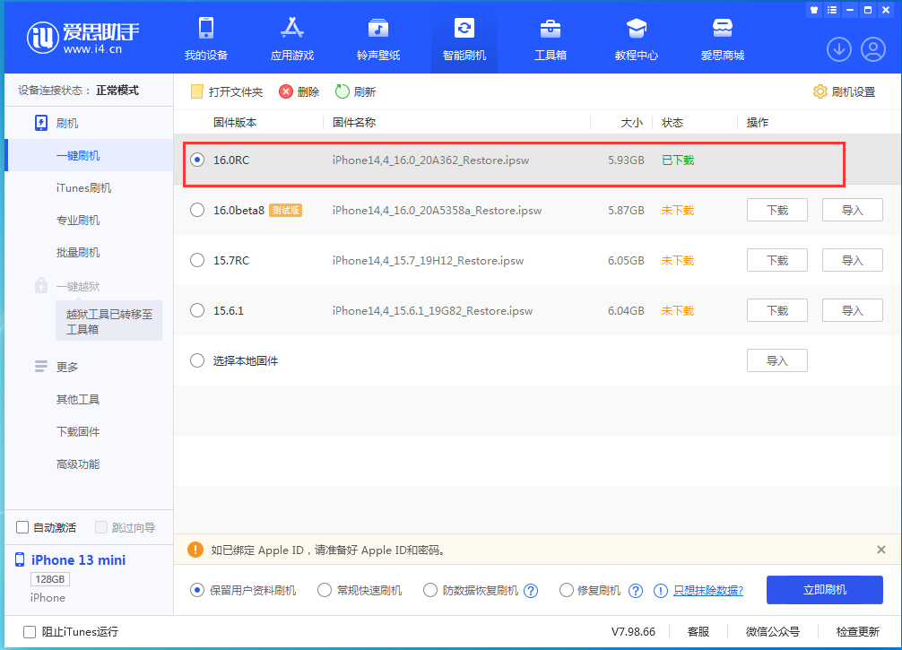 新洲苹果手机维修分享苹果 iOS 16 正式版什么时候发布 