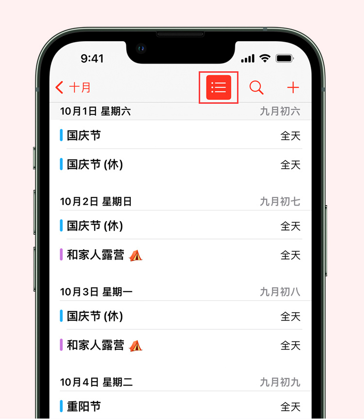 新洲苹果手机维修分享如何在 iPhone 日历中查看节假日和调休时间 