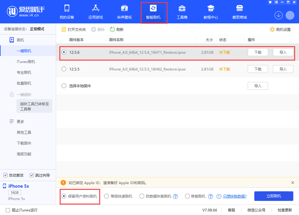 新洲苹果手机维修分享iPhone 5S、6等旧机型有必要升iOS 12.5.6吗 