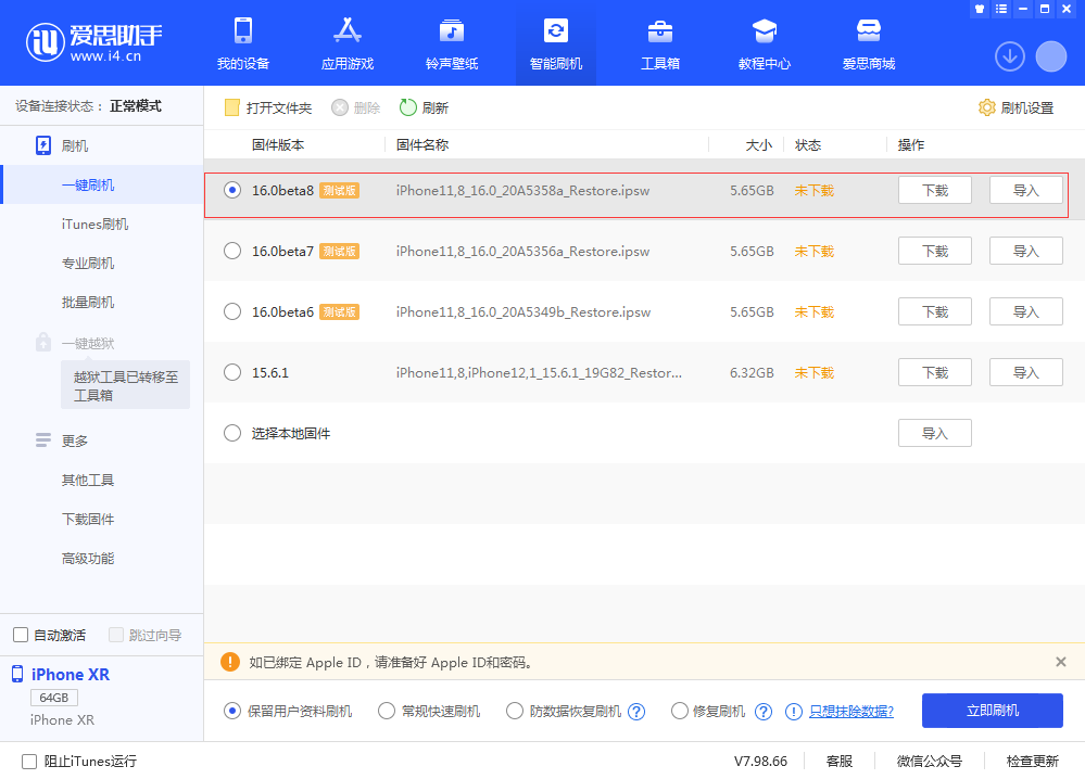 新洲苹果手机维修分享iOS 16 Beta 8更新内容及升级方法 