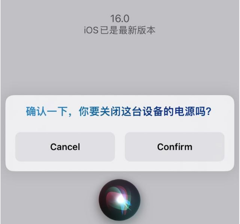 新洲苹果手机维修分享iOS 16 Beta5为什么要取消Siri语音关机功能 