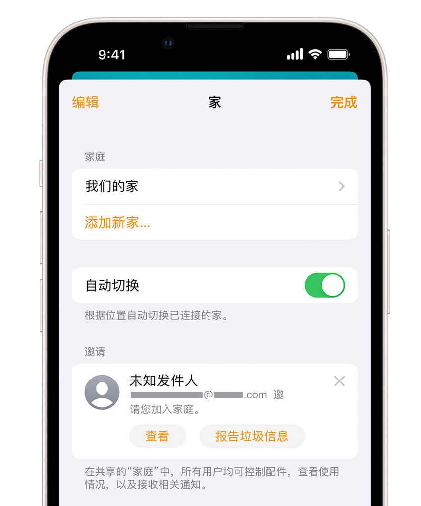 新洲苹果手机维修分享iPhone 小技巧：在“家庭”应用中删除和举报垃圾邀请 