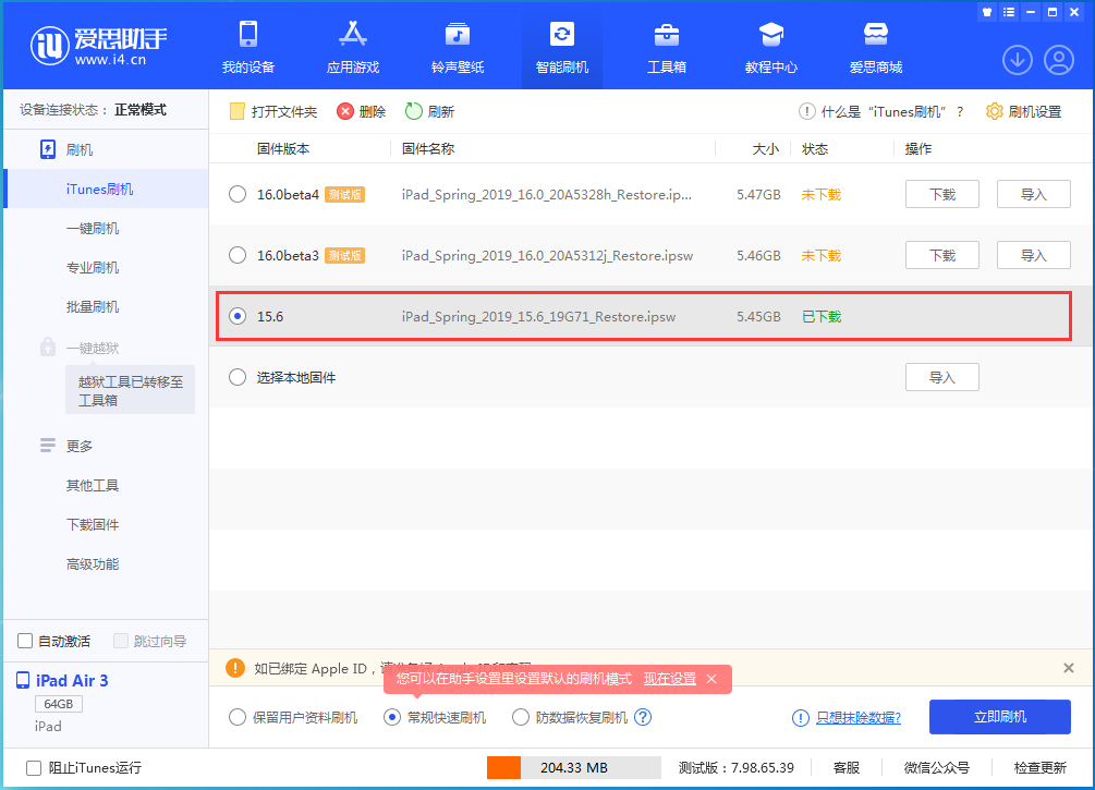 新洲苹果手机维修分享iOS15.5验证通道关闭，升级iOS16后还可以降级吗 