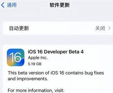 新洲苹果手机维修分享iOS16 Beta4 更新内容及升级建议 