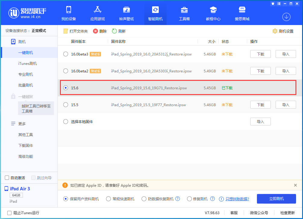 新洲苹果手机维修分享iOS15.6正式版更新内容及升级方法 