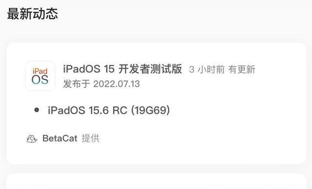 新洲苹果手机维修分享苹果iOS 15.6 RC版更新建议 