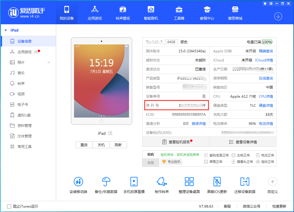 新洲苹果手机维修分享iPhone设备如何查询序列号 