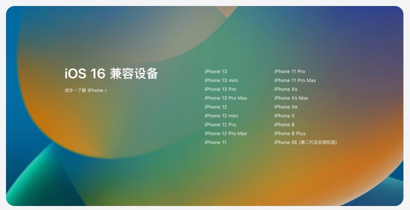 新洲苹果手机维修分享苹果 iOS 16 支持哪些机型 