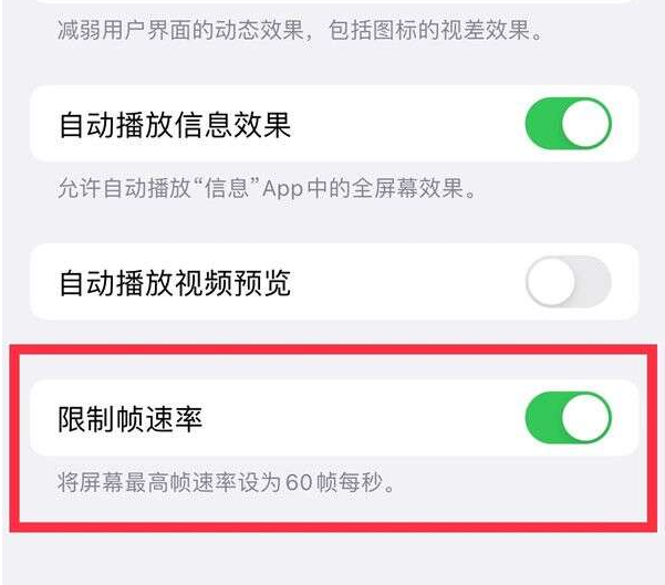 新洲苹果13维修分享iPhone13 Pro高刷设置方法 