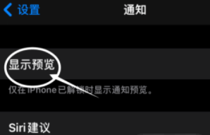 新洲苹果13维修分享iPhone 13隐藏通知方法教程 