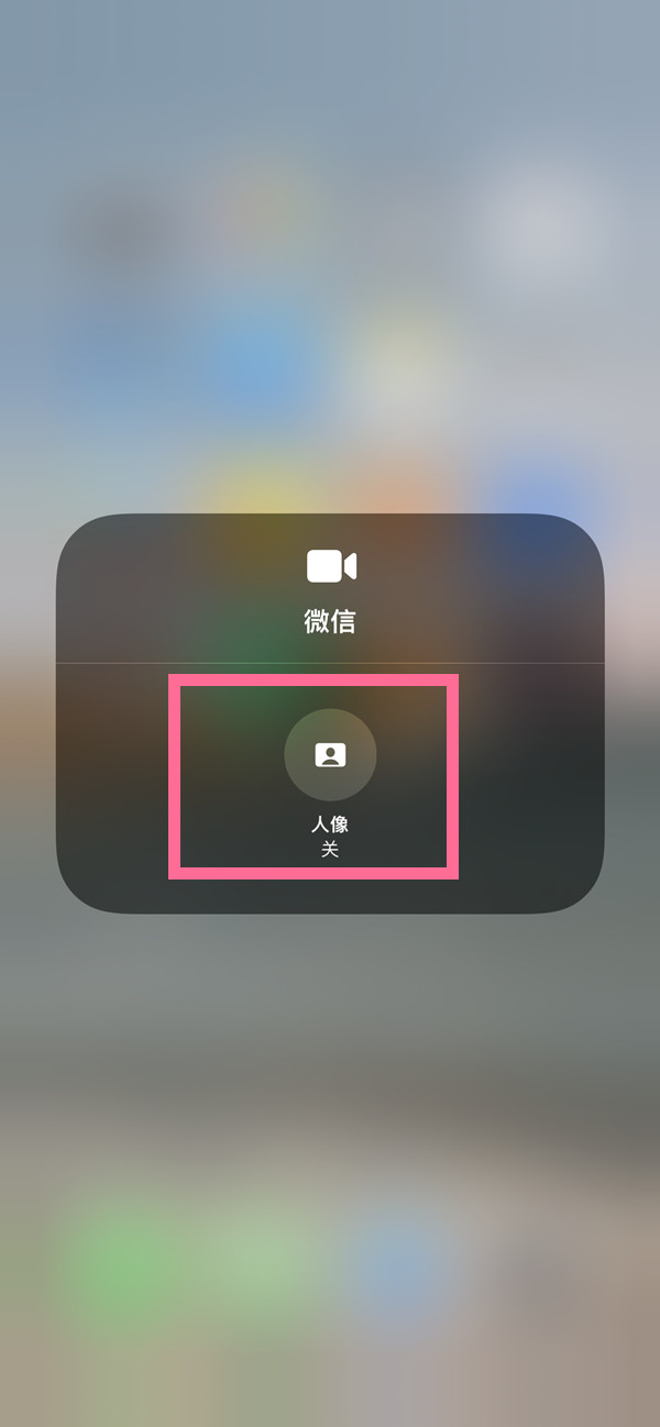 新洲苹果13维修分享iPhone 13微信视频有美颜吗 