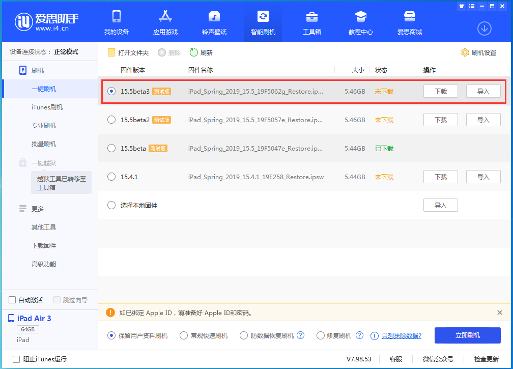 新洲苹果手机维修分享iOS15.5 Beta 3更新内容及升级方法 