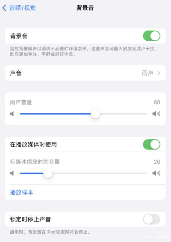 新洲苹果手机维修分享iOS 15中的背景音功能有什么用 