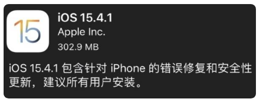 新洲苹果手机维修分享iOS 15.4.1正式版更新内容汇总 