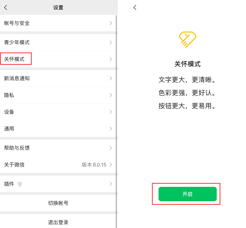 新洲苹果手机维修分享iOS 版微信新功能“关怀模式”：一键放大字体和图标 