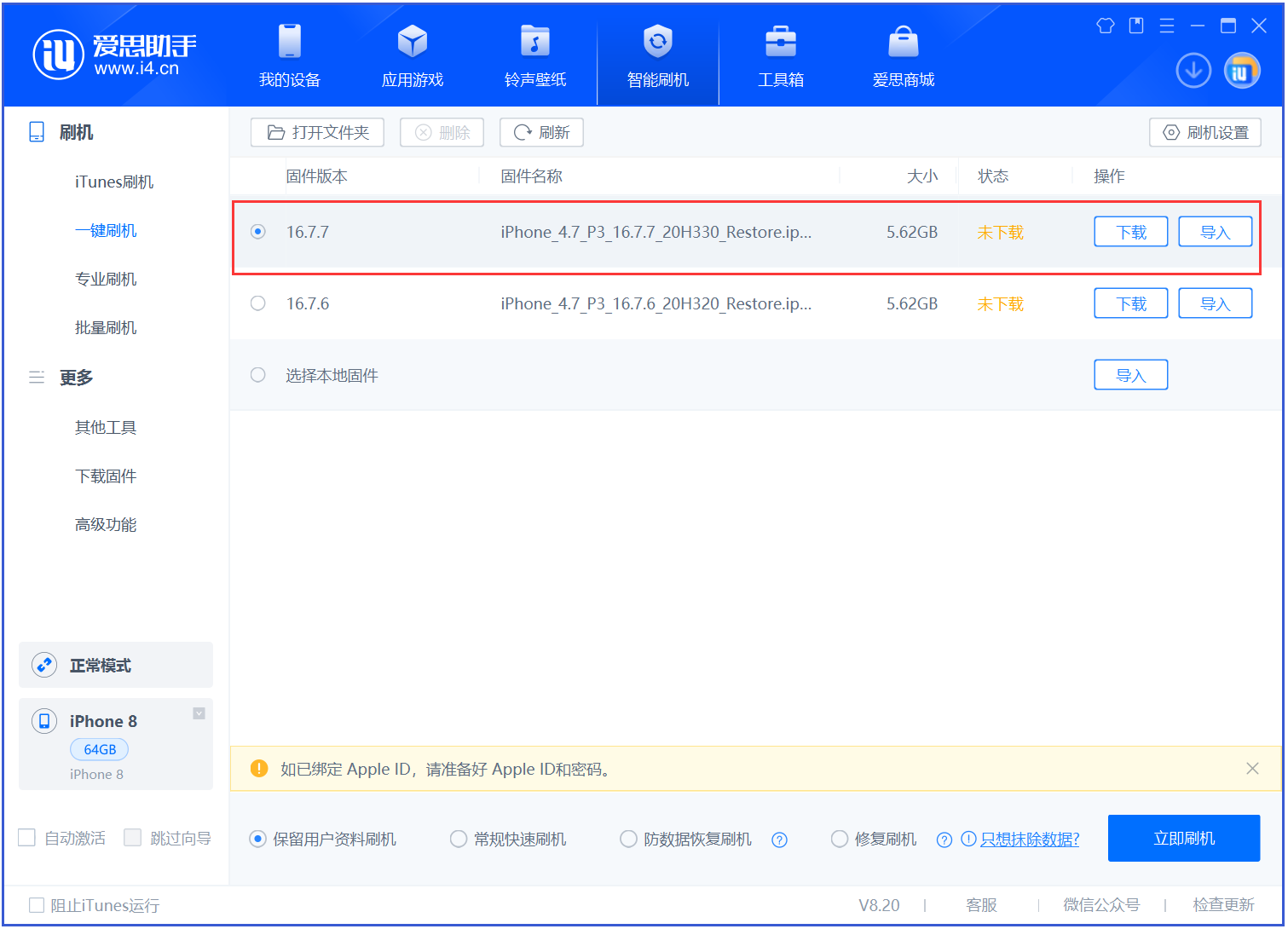 新洲苹果手机维修分享iOS 16.7.7正式版升级 