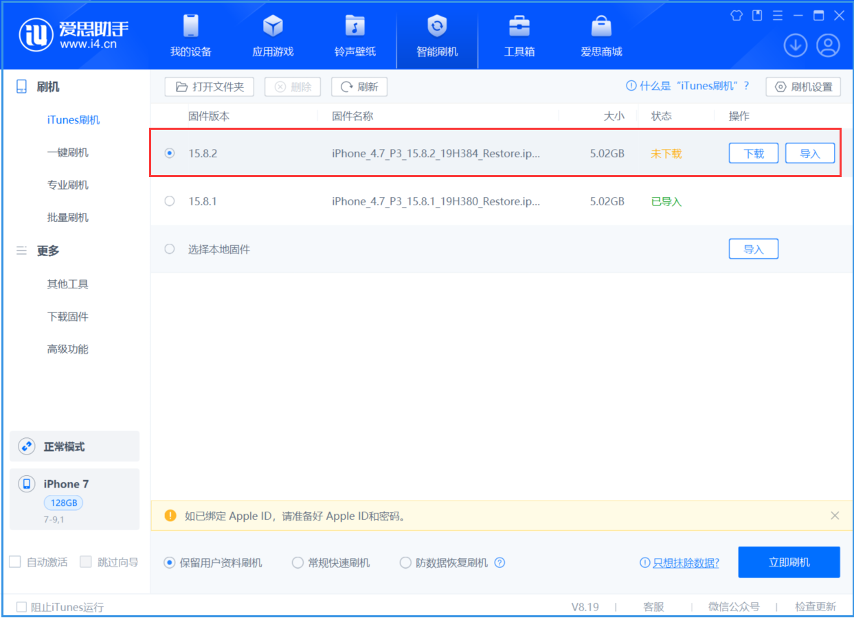 新洲苹果手机维修分享iOS 16.7.6/iOS 15.8.2正式版一键刷机教程 
