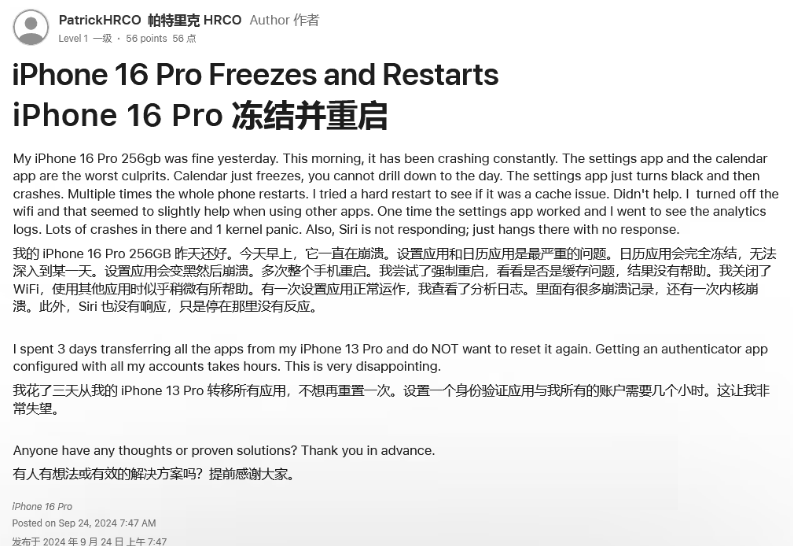 新洲苹果16维修分享iPhone 16 Pro / Max 用户遇随机卡死 / 重启问题 