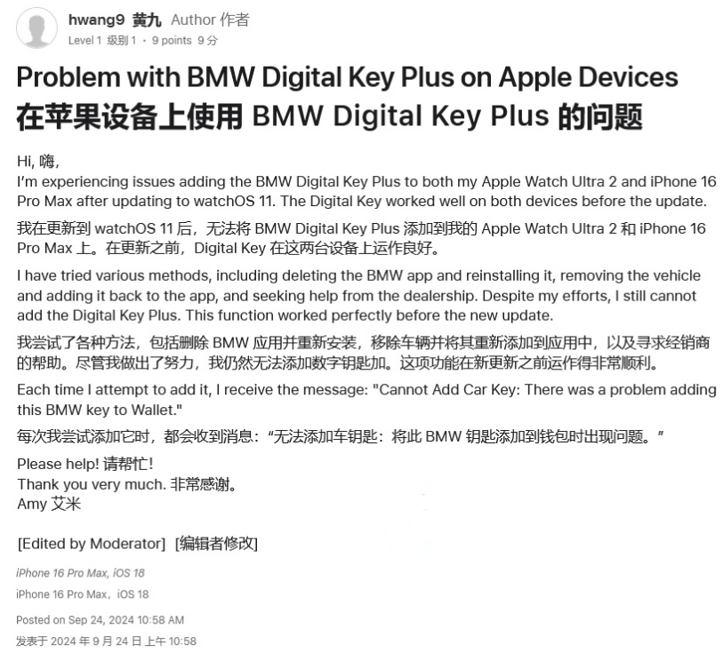 新洲苹果手机维修分享iOS 18 后共享车钥匙存在问题 