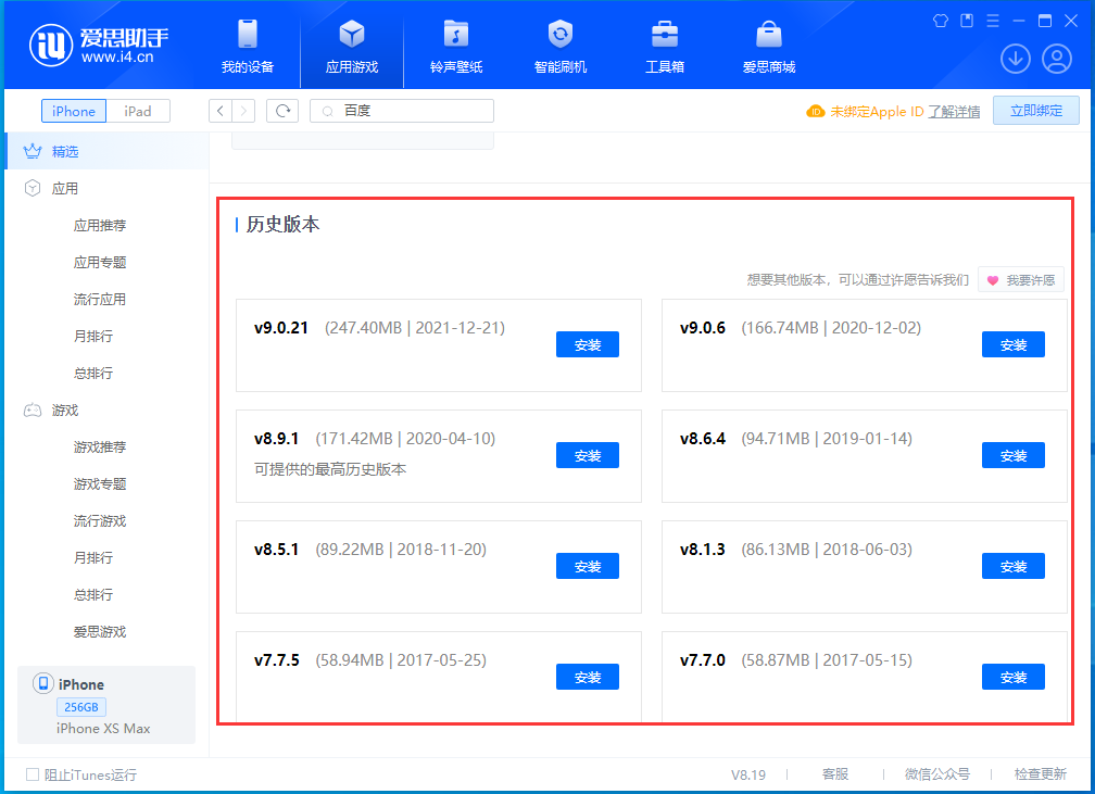 新洲苹果手机维修分享苹果应用如何下载历史版本的App 