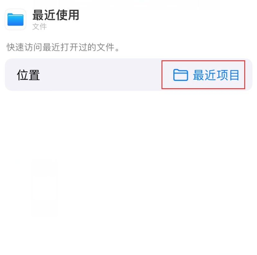 新洲苹果手机维修分享从 iPhone 主屏幕快速访问最近的文件 