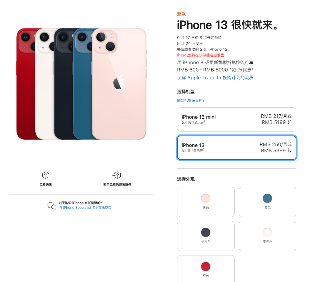 新洲苹果手机维修分享iPhone 13系列售价是多少 
