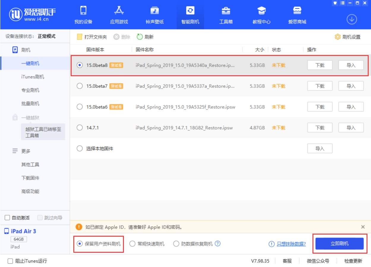 新洲苹果手机维修分享iOS15 beta 8更新内容及升级方法教程 