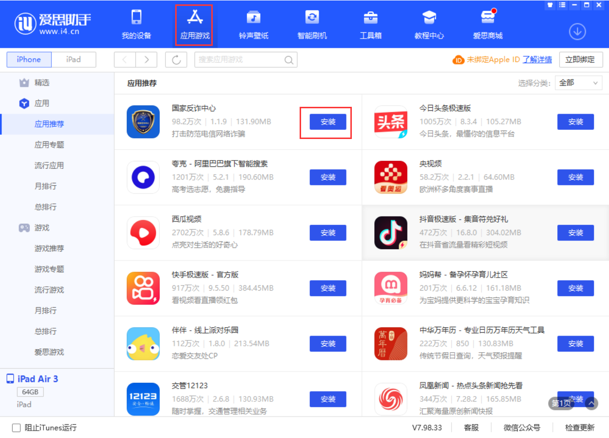 新洲苹果手机维修分享iPhone 从 iOS 15 降级到 iOS 14.7/14.7.1 之后无法下载更新应用怎么办 
