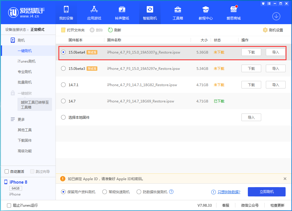新洲苹果手机维修分享iOS15 Beta4更新内容汇总 