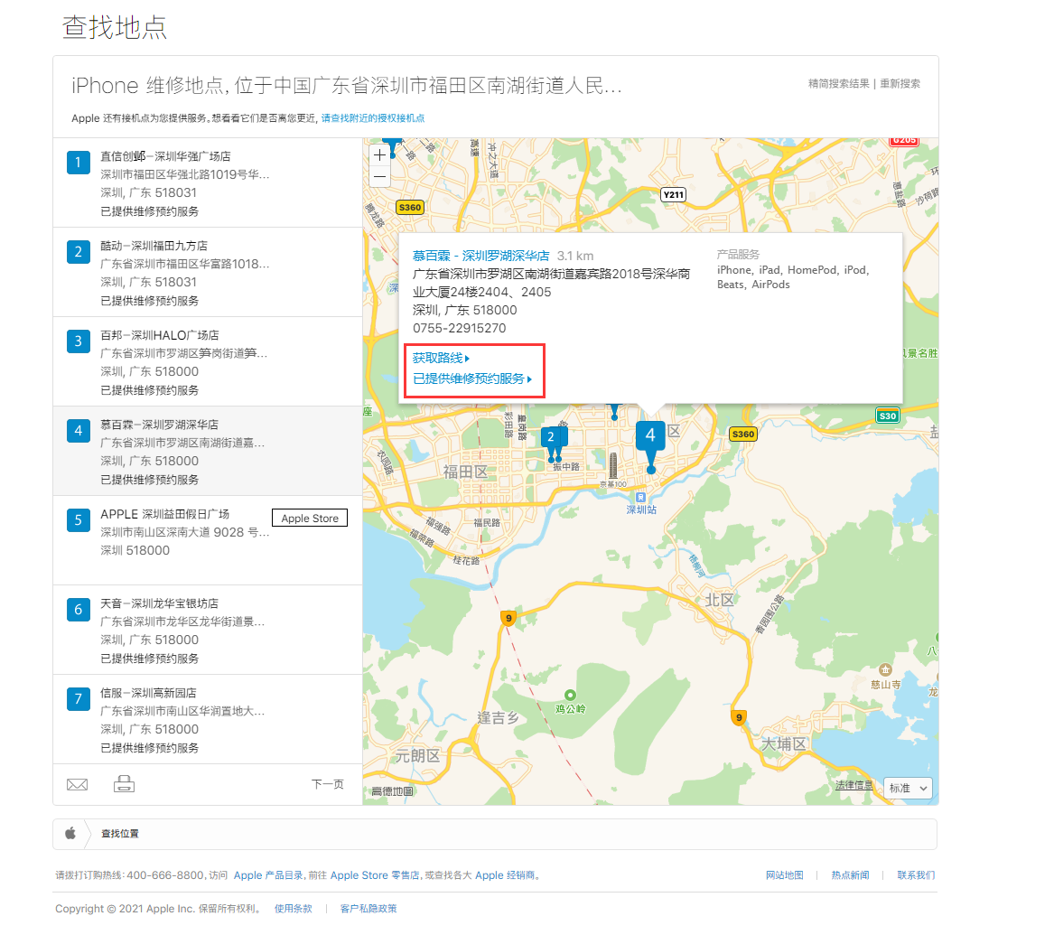新洲苹果手机维修分享如何快速查找最近的苹果官方授权维修点 
