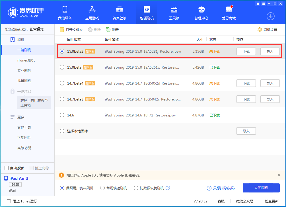 新洲苹果手机维修分享iOS15 beta2修订版更新了什么内容 