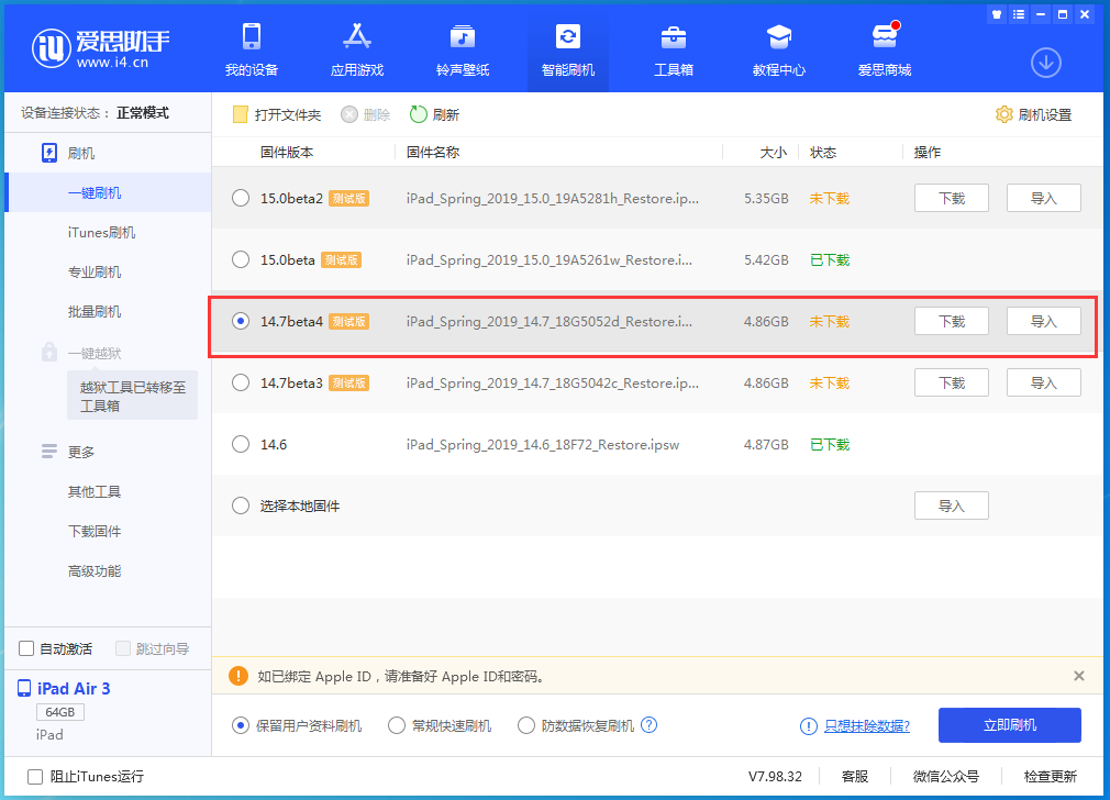 新洲苹果手机维修分享iOS 14.7 beta 4更新内容及升级方法教程 