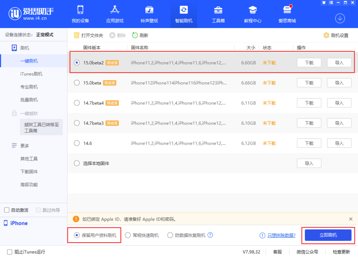 新洲苹果手机维修分享iOS 15.0 公测版与 iOS 15 beta 2 测试版有什么区别 