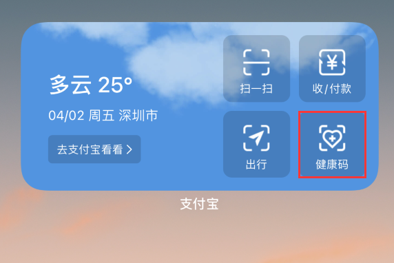 新洲苹果手机维修分享如何在 iPhone 12 上快速调出健康码 