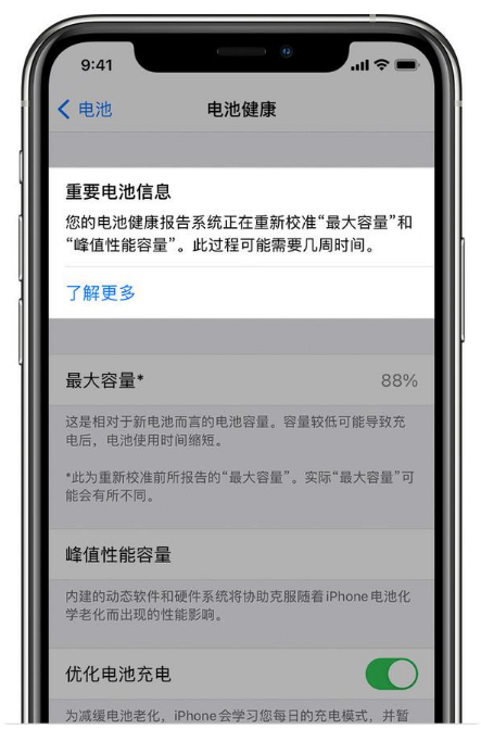 新洲苹果手机维修分享升级iOS 14.5 Beta 6后如何进行电池校准 