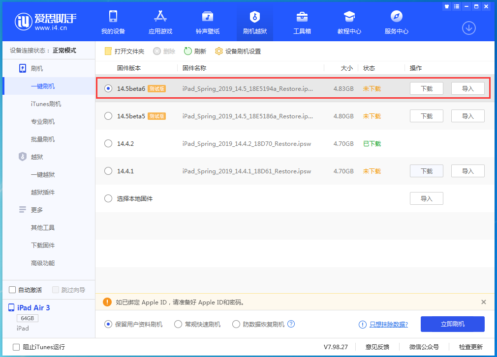 新洲苹果手机维修分享苹果 iOS 14.5Beta 6更新内容及升级方法 