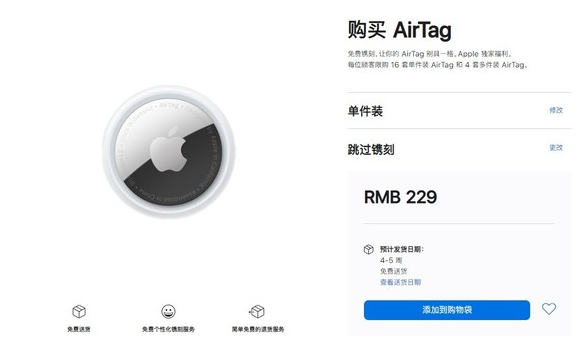 新洲苹果手机维修分享购买AirTag后多久可以到货 