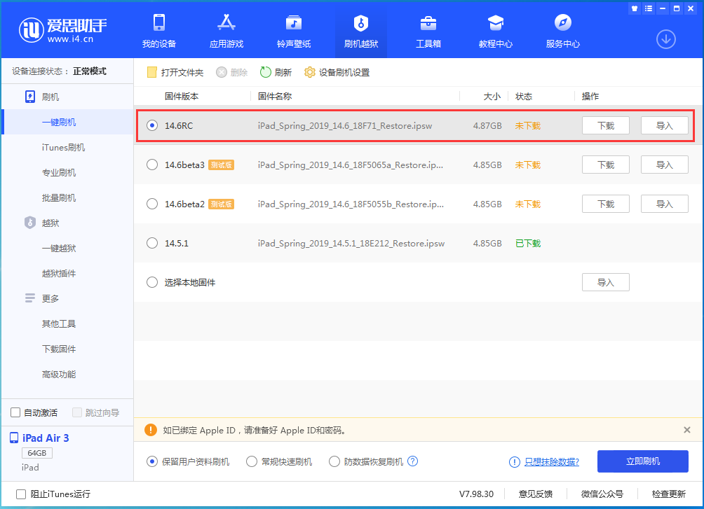 新洲苹果手机维修分享iOS14.6RC版更新内容及升级方法 