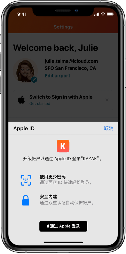 新洲苹果手机维修分享如何在 iPhone 12 上使用“通过 Apple 登录” 