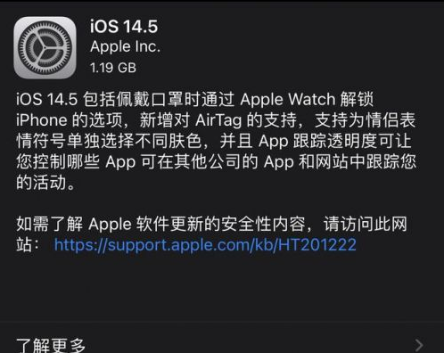 新洲苹果手机维修分享iOS14.5正式版中隐私政策正式生效了吗 