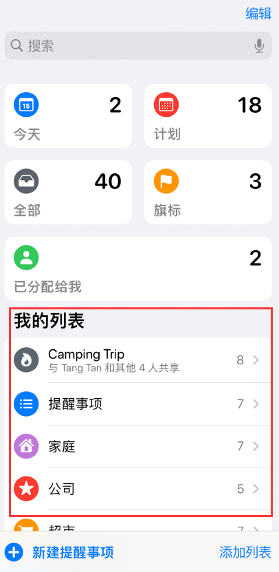 新洲苹果手机维修分享iOS 14.5 “提醒事项”应用支持便捷排序 