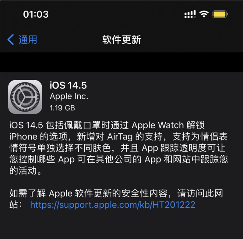 新洲苹果手机维修分享iOS 14.5 正式版升级内容汇总 
