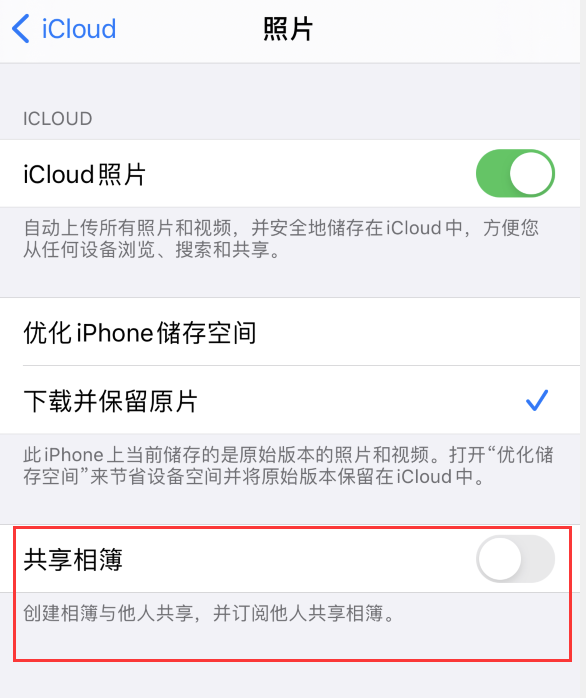 新洲苹果手机维修分享iPhone 总是收到共享相簿广告，如何解决 