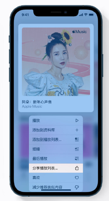 新洲苹果手机维修分享Apple Music 新增新年歌单，快来分享给好友 