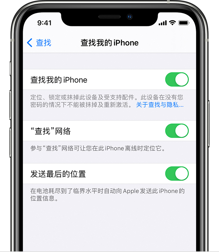 新洲苹果手机维修分享如何在 iPhone 上开启的「查找」功能 