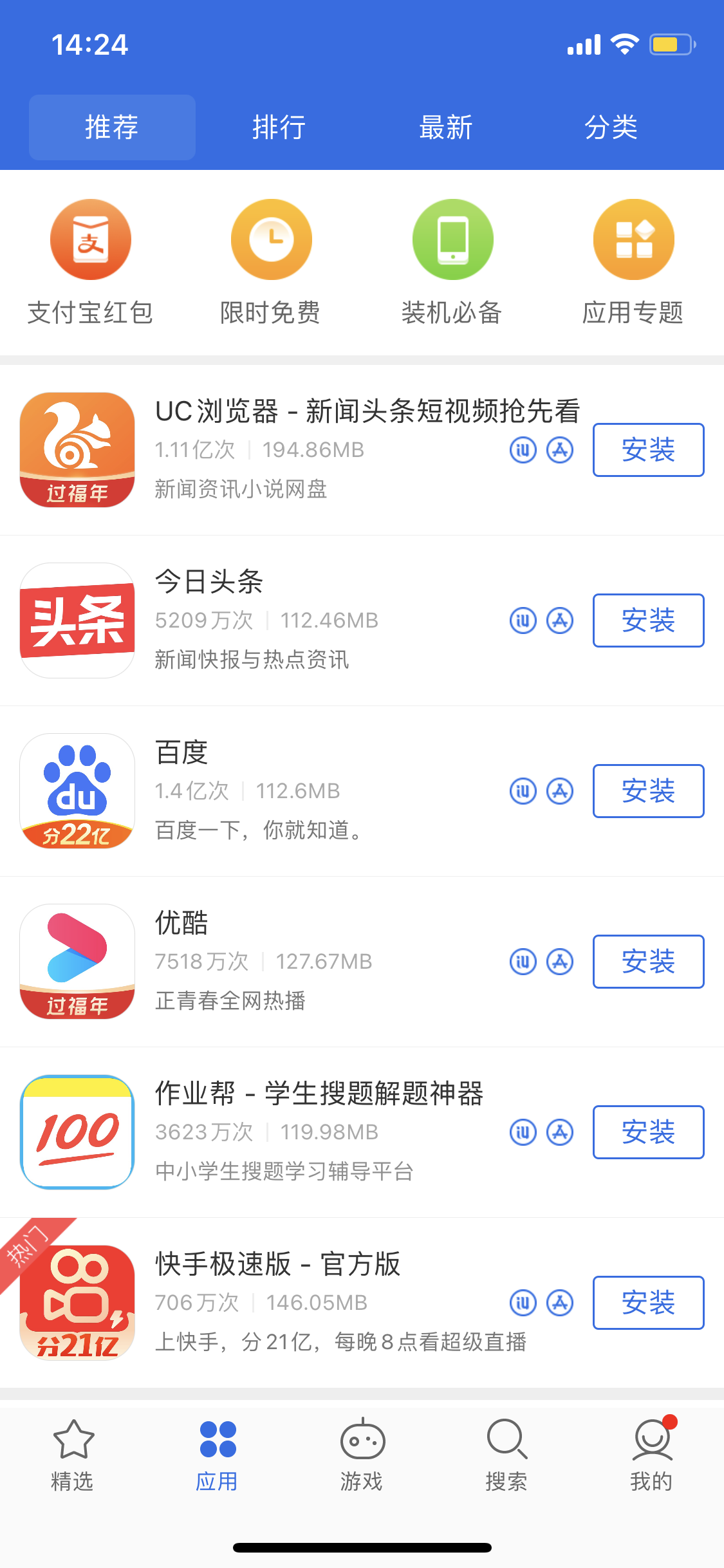 新洲苹果手机维修分享iPhone 12 免输入密码下载应用的三种方法 