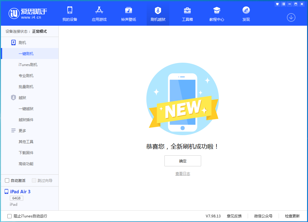 新洲苹果手机维修分享iOS 14.4RC 版更新内容及升级方法 
