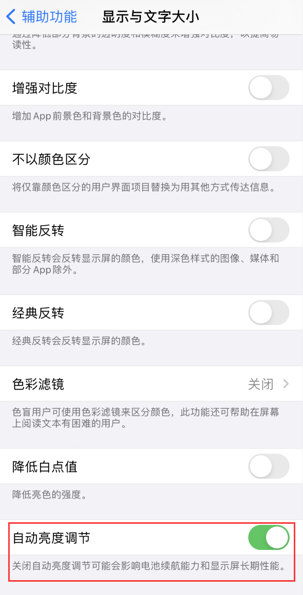 新洲苹果手机维修分享iPhone 自动亮度调节失灵怎么办 